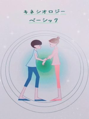 ihbasic1 キネシオロジーベーシック講座